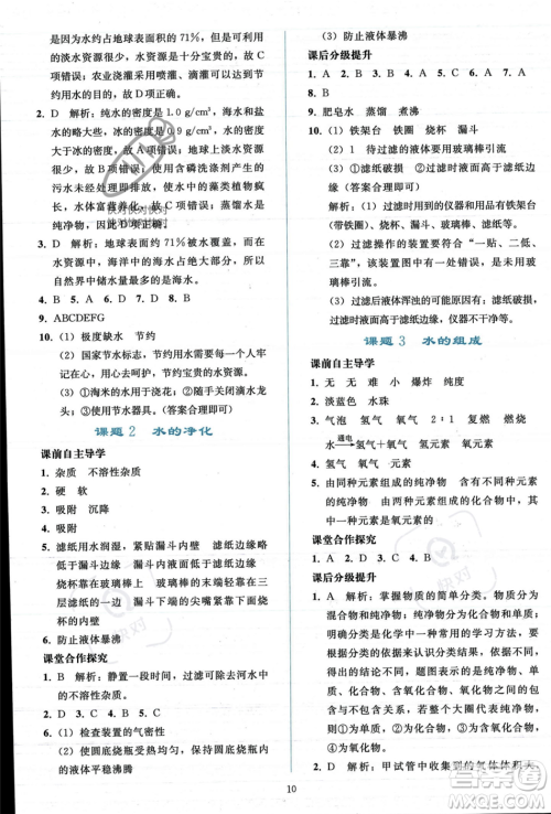人民教育出版社2023年秋同步轻松练习九年级化学上册人教版答案 人民教育出版社2023年秋同步轻松练习九年级化学上册人教版答案