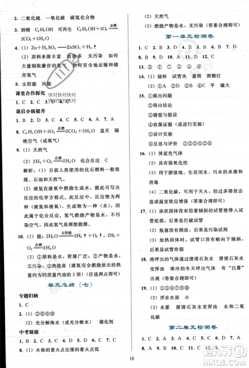 人民教育出版社2023年秋同步轻松练习九年级化学上册人教版答案 人民教育出版社2023年秋同步轻松练习九年级化学上册人教版答案