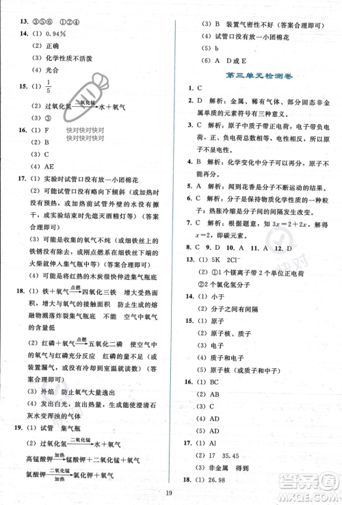 人民教育出版社2023年秋同步轻松练习九年级化学上册人教版答案