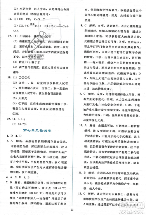 人民教育出版社2023年秋同步轻松练习九年级化学上册人教版答案