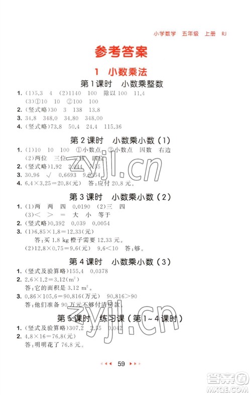 教育科学出版社2023年秋53随堂测五年级数学上册人教版参考答案