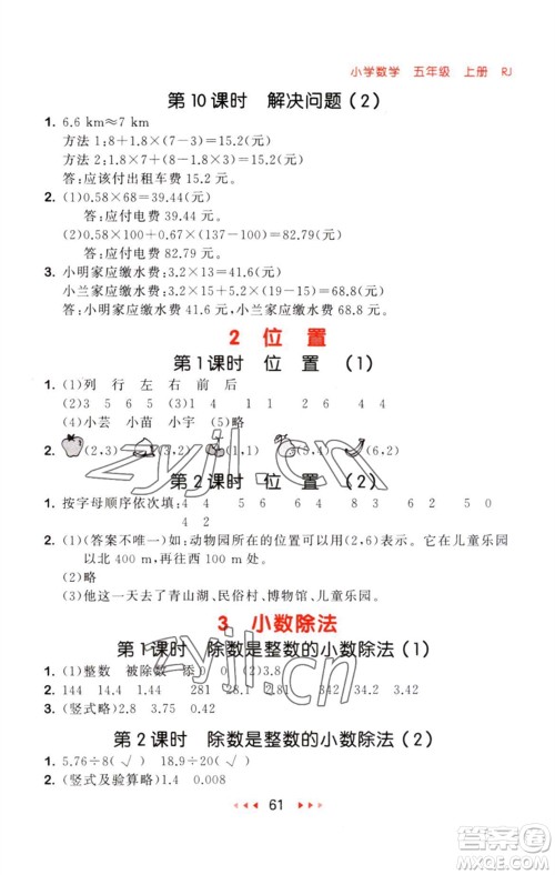 教育科学出版社2023年秋53随堂测五年级数学上册人教版参考答案