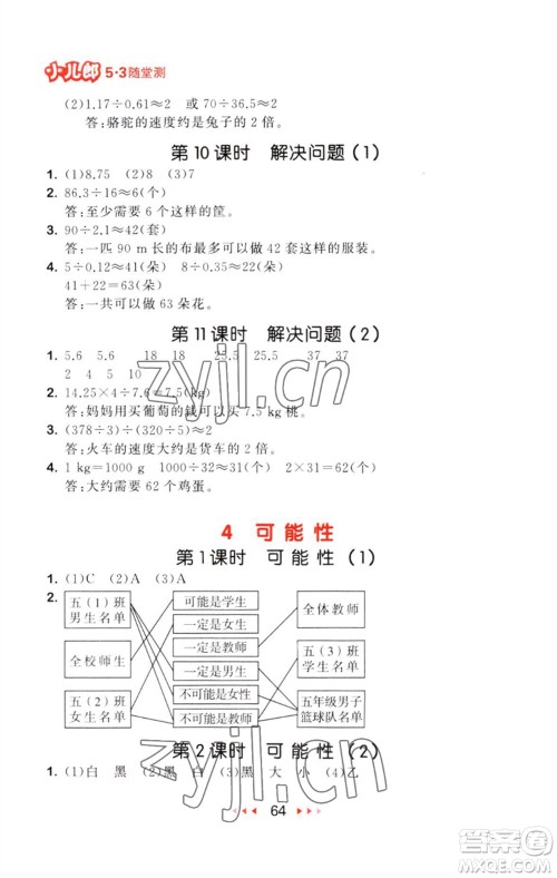 教育科学出版社2023年秋53随堂测五年级数学上册人教版参考答案