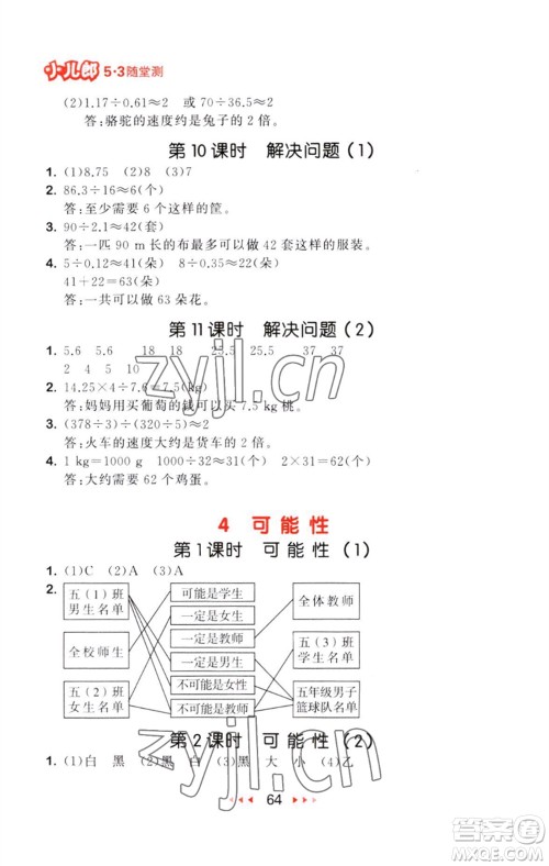 教育科学出版社2023年秋53随堂测五年级数学上册人教版参考答案