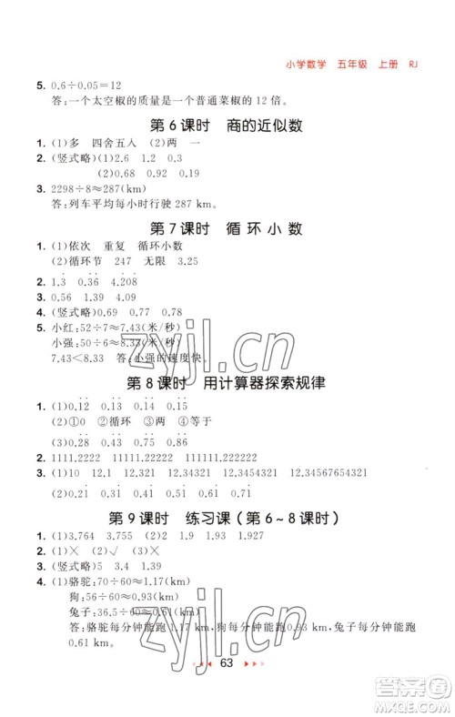 教育科学出版社2023年秋53随堂测五年级数学上册人教版参考答案