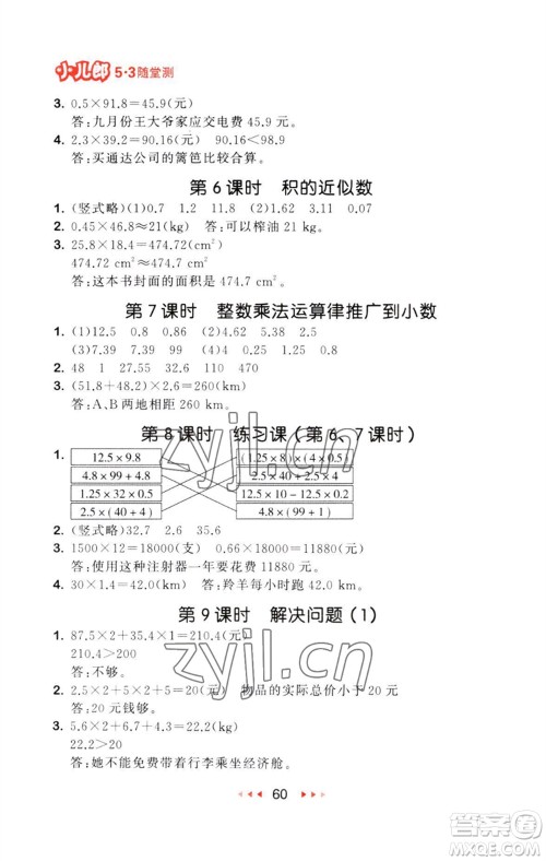 教育科学出版社2023年秋53随堂测五年级数学上册人教版参考答案