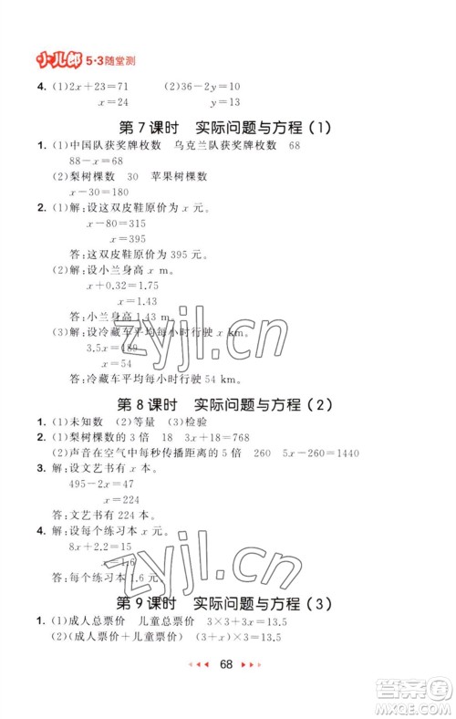 教育科学出版社2023年秋53随堂测五年级数学上册人教版参考答案