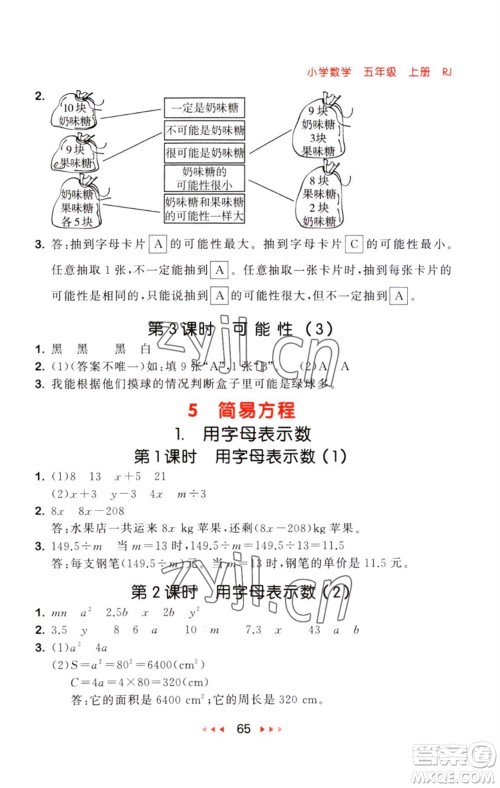 教育科学出版社2023年秋53随堂测五年级数学上册人教版参考答案