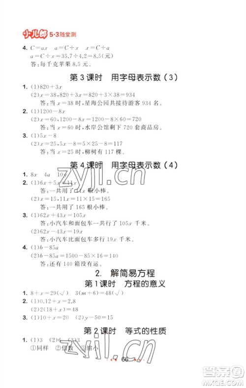 教育科学出版社2023年秋53随堂测五年级数学上册人教版参考答案