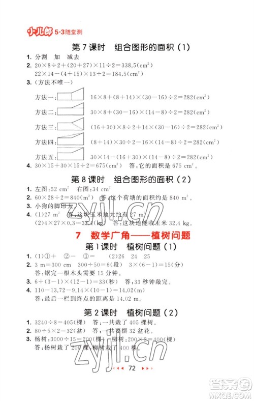 教育科学出版社2023年秋53随堂测五年级数学上册人教版参考答案