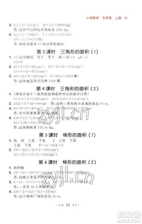 教育科学出版社2023年秋53随堂测五年级数学上册人教版参考答案