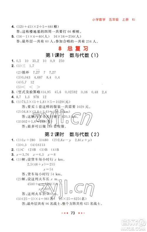 教育科学出版社2023年秋53随堂测五年级数学上册人教版参考答案