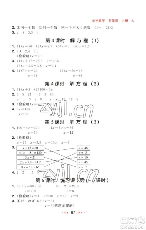 教育科学出版社2023年秋53随堂测五年级数学上册人教版参考答案