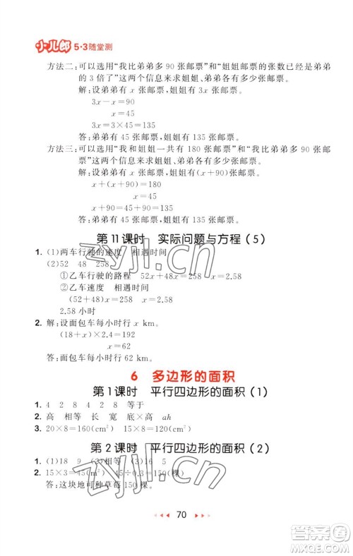 教育科学出版社2023年秋53随堂测五年级数学上册人教版参考答案