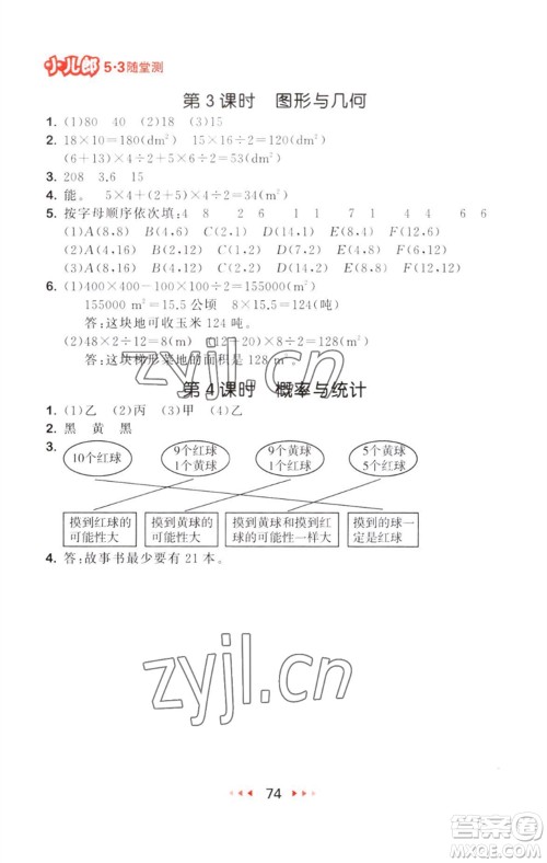 教育科学出版社2023年秋53随堂测五年级数学上册人教版参考答案