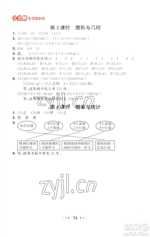 教育科学出版社2023年秋53随堂测五年级数学上册人教版参考答案