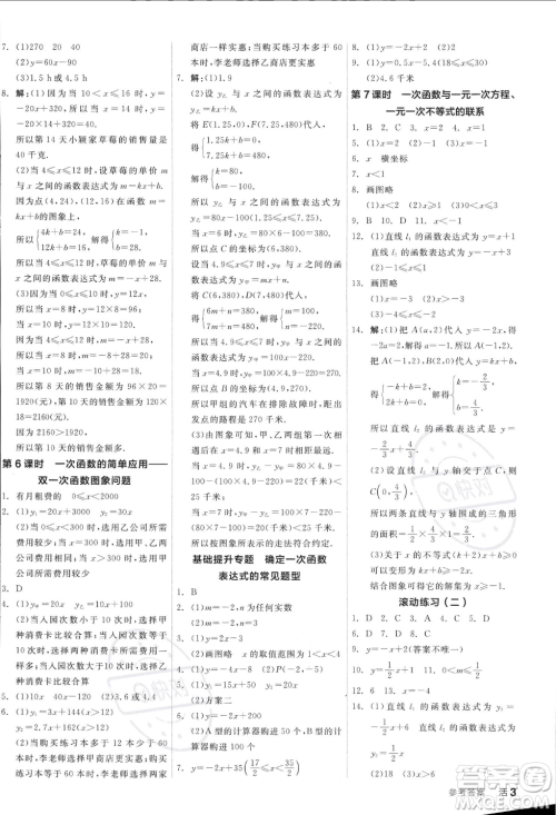 阳光出版社2023年秋季全品作业本八年级数学上册沪科版安徽专版答案 阳光出版社2023年秋季全品作业本八年级数学上册沪科版安徽专版答案