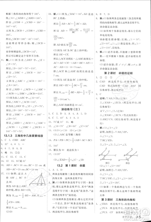 阳光出版社2023年秋季全品作业本八年级数学上册沪科版安徽专版答案 阳光出版社2023年秋季全品作业本八年级数学上册沪科版安徽专版答案