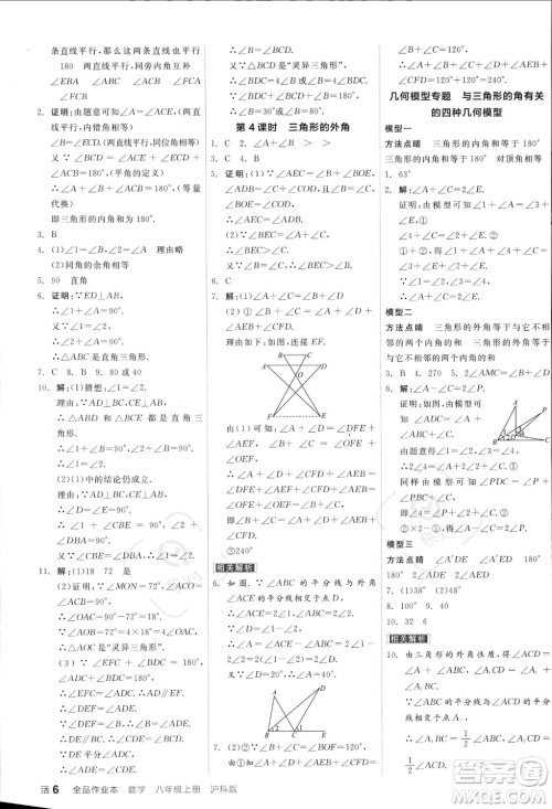 阳光出版社2023年秋季全品作业本八年级数学上册沪科版安徽专版答案