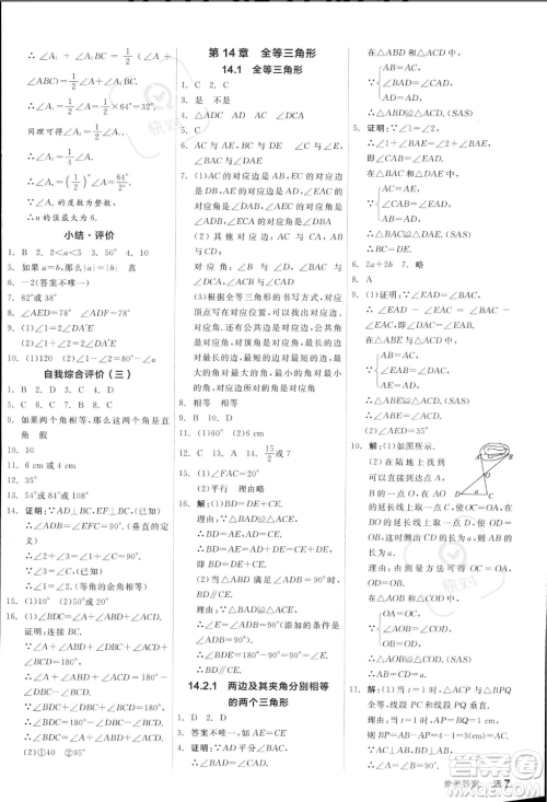 阳光出版社2023年秋季全品作业本八年级数学上册沪科版安徽专版答案 阳光出版社2023年秋季全品作业本八年级数学上册沪科版安徽专版答案