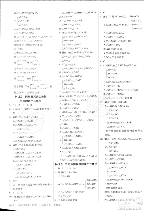 阳光出版社2023年秋季全品作业本八年级数学上册沪科版安徽专版答案 阳光出版社2023年秋季全品作业本八年级数学上册沪科版安徽专版答案