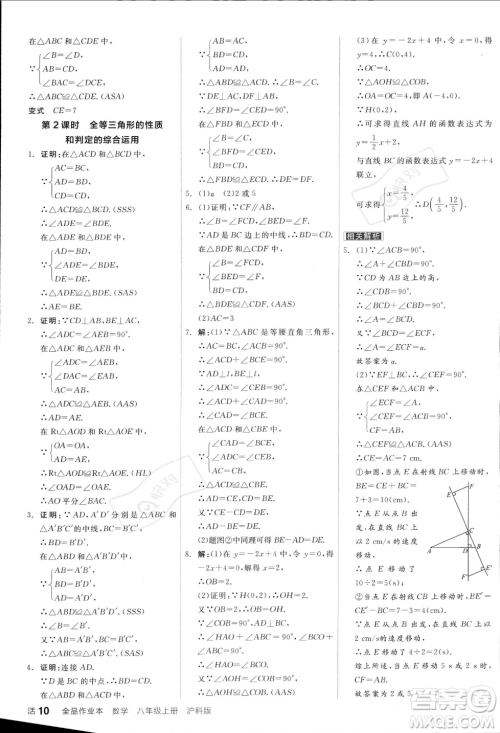 阳光出版社2023年秋季全品作业本八年级数学上册沪科版安徽专版答案 阳光出版社2023年秋季全品作业本八年级数学上册沪科版安徽专版答案