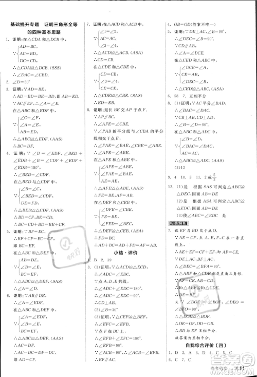 阳光出版社2023年秋季全品作业本八年级数学上册沪科版安徽专版答案 阳光出版社2023年秋季全品作业本八年级数学上册沪科版安徽专版答案