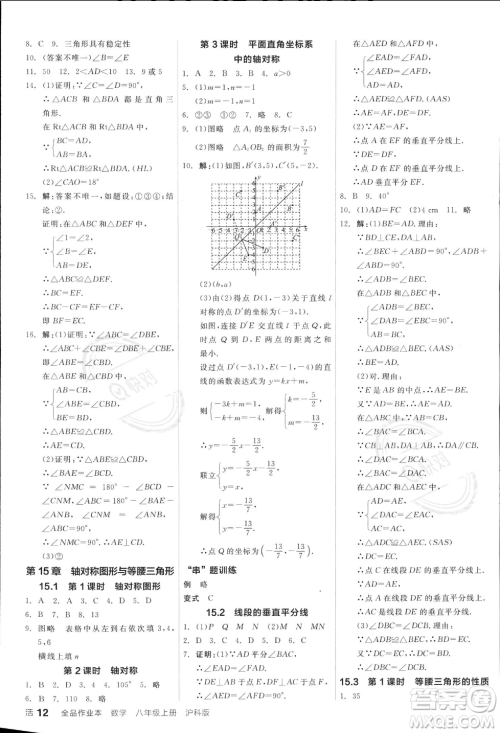 阳光出版社2023年秋季全品作业本八年级数学上册沪科版安徽专版答案 阳光出版社2023年秋季全品作业本八年级数学上册沪科版安徽专版答案