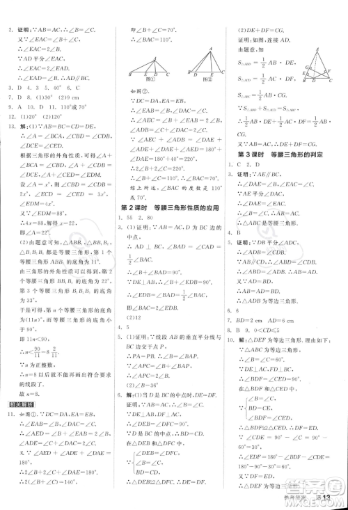 阳光出版社2023年秋季全品作业本八年级数学上册沪科版安徽专版答案 阳光出版社2023年秋季全品作业本八年级数学上册沪科版安徽专版答案