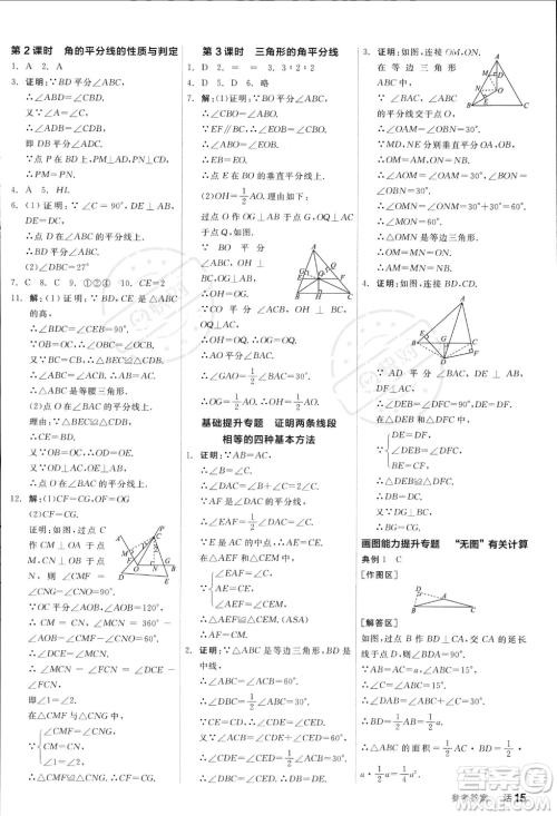 阳光出版社2023年秋季全品作业本八年级数学上册沪科版安徽专版答案 阳光出版社2023年秋季全品作业本八年级数学上册沪科版安徽专版答案
