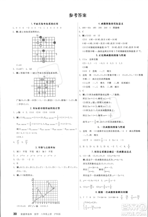 阳光出版社2023年秋季全品作业本八年级数学上册沪科版安徽专版答案