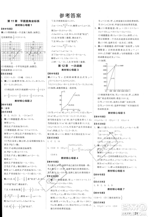 阳光出版社2023年秋季全品作业本八年级数学上册沪科版安徽专版答案