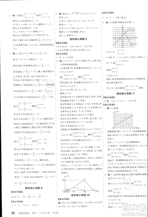 阳光出版社2023年秋季全品作业本八年级数学上册沪科版安徽专版答案 阳光出版社2023年秋季全品作业本八年级数学上册沪科版安徽专版答案