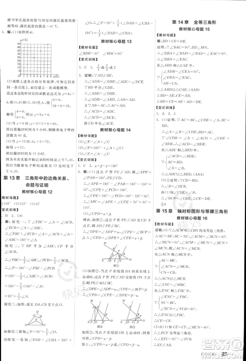 阳光出版社2023年秋季全品作业本八年级数学上册沪科版安徽专版答案 阳光出版社2023年秋季全品作业本八年级数学上册沪科版安徽专版答案