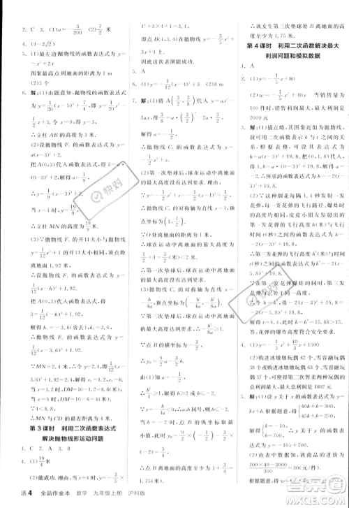 阳光出版社2023年秋季全品作业本九年级数学上册沪科版安徽专版答案