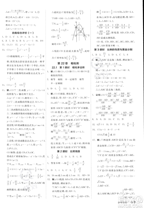 阳光出版社2023年秋季全品作业本九年级数学上册沪科版安徽专版答案