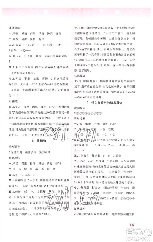 广西教育出版社2023年秋新课程学习与测评同步学习五年级语文上册人教版参考答案