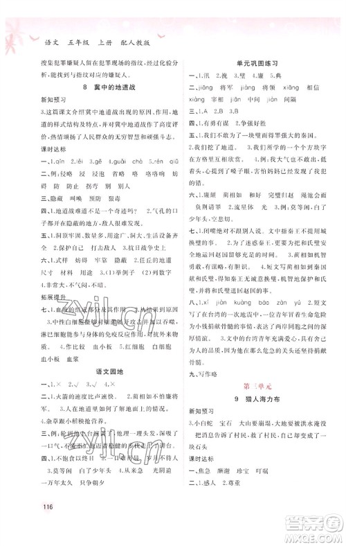 广西教育出版社2023年秋新课程学习与测评同步学习五年级语文上册人教版参考答案