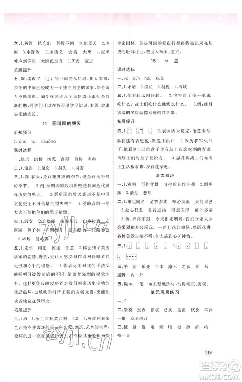 广西教育出版社2023年秋新课程学习与测评同步学习五年级语文上册人教版参考答案