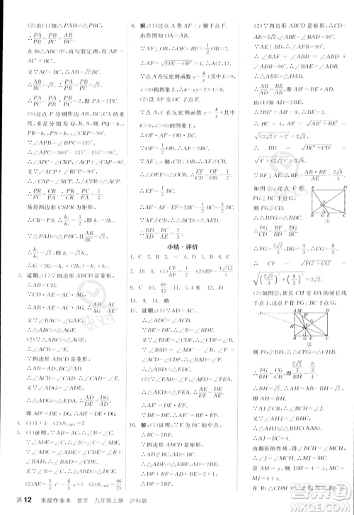 阳光出版社2023年秋季全品作业本九年级数学上册沪科版安徽专版答案