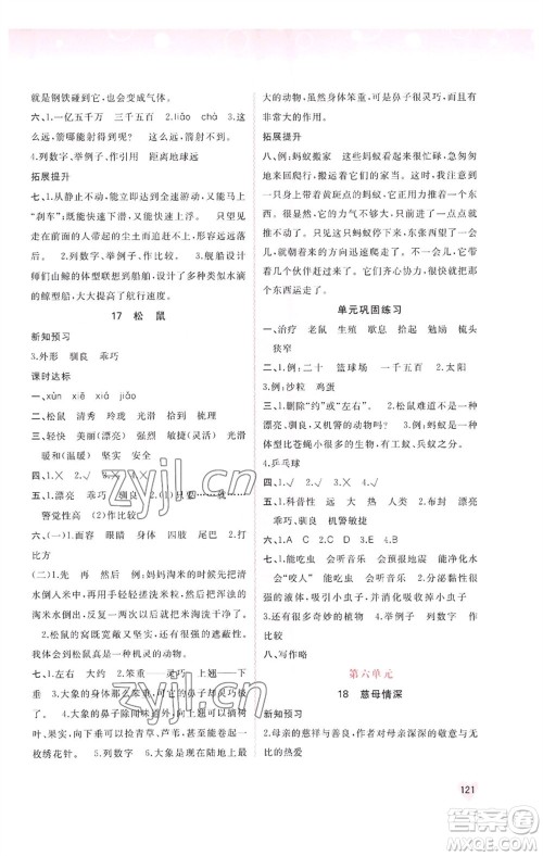 广西教育出版社2023年秋新课程学习与测评同步学习五年级语文上册人教版参考答案
