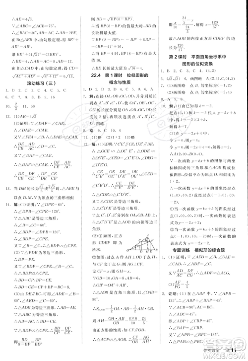 阳光出版社2023年秋季全品作业本九年级数学上册沪科版安徽专版答案