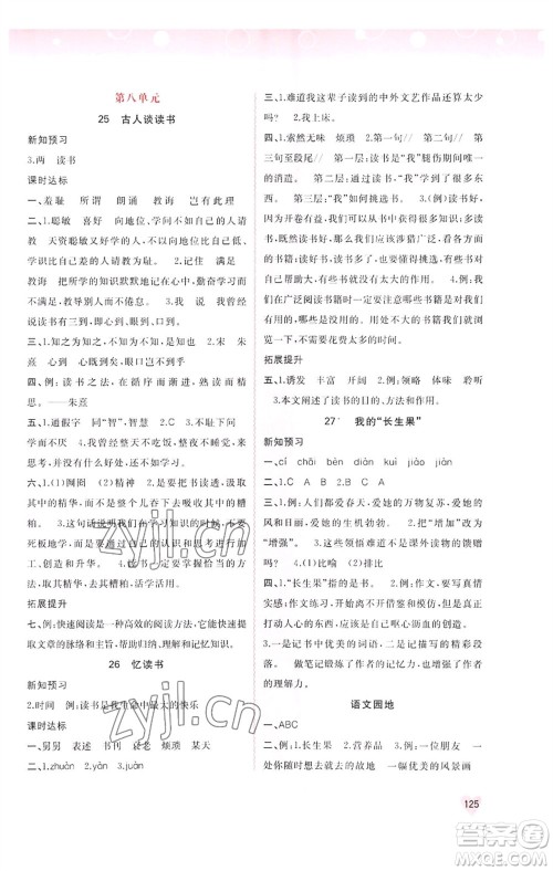 广西教育出版社2023年秋新课程学习与测评同步学习五年级语文上册人教版参考答案