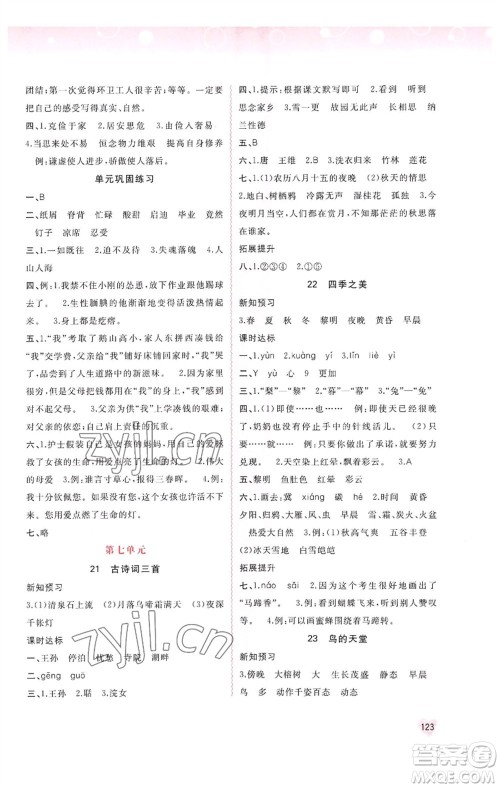 广西教育出版社2023年秋新课程学习与测评同步学习五年级语文上册人教版参考答案