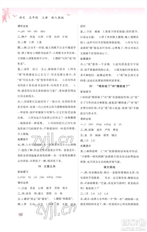 广西教育出版社2023年秋新课程学习与测评同步学习五年级语文上册人教版参考答案