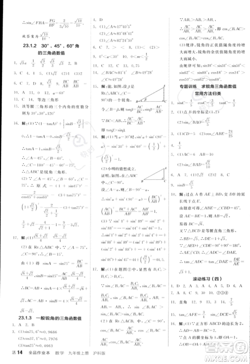 阳光出版社2023年秋季全品作业本九年级数学上册沪科版安徽专版答案