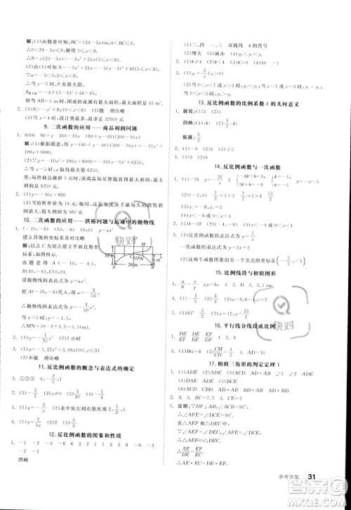 阳光出版社2023年秋季全品作业本九年级数学上册沪科版安徽专版答案