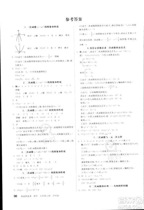 阳光出版社2023年秋季全品作业本九年级数学上册沪科版安徽专版答案