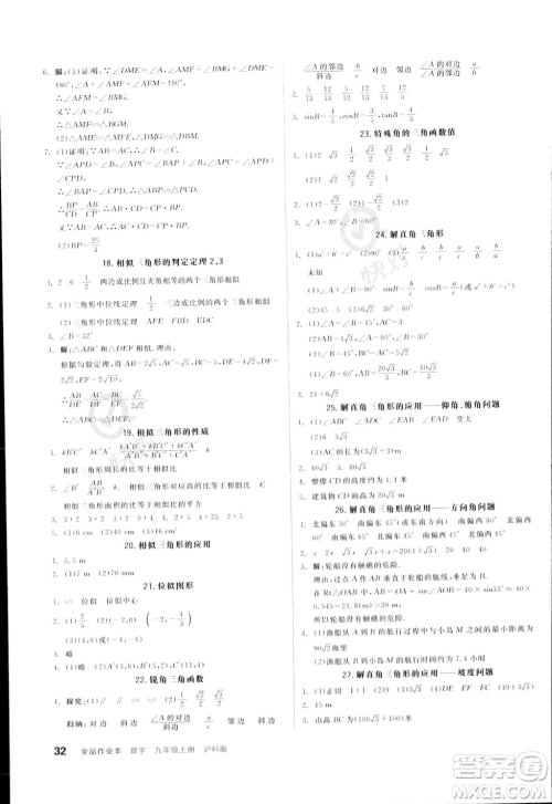 阳光出版社2023年秋季全品作业本九年级数学上册沪科版安徽专版答案