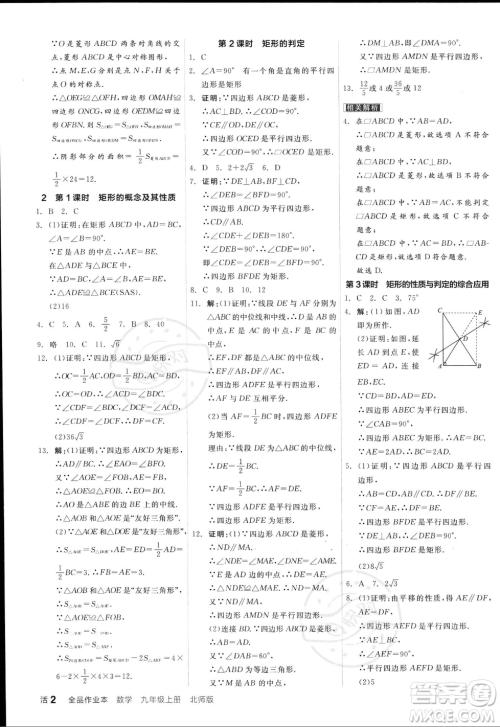 阳光出版社2023年秋季全品作业本九年级数学上册北师大版答案